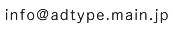 メールアドレス